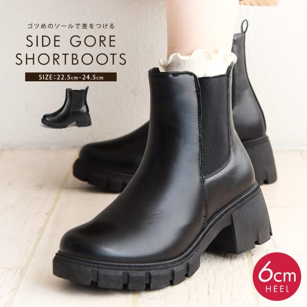 サイドゴアブーツ レディース 太ヒール  おしゃれ カジュアル タンクソール ショート Rakuch...