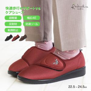 介護シューズ 4e スリッポン コンフォートシューズ レディース 軽量 介護用シューズ 外反母趾 母の日 敬老の日 らくちん マジックテープ 260