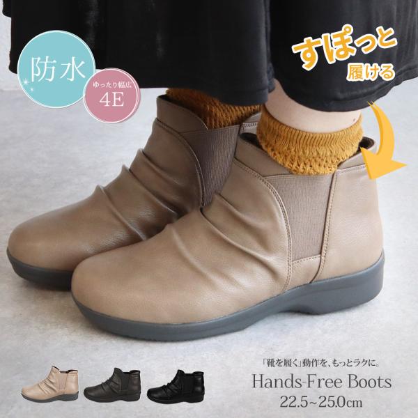 防水 ショートブーツ レディース 歩きやすい 4e 軽量 防滑 サイドゴア ハンズフリー ブーティ ...