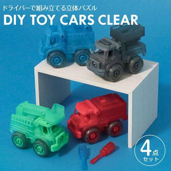 おもちゃ はたらくくるま 車のおもちゃ 組み立てDIY 工具 ファイヤーレスキュー 重機 消防車 知...