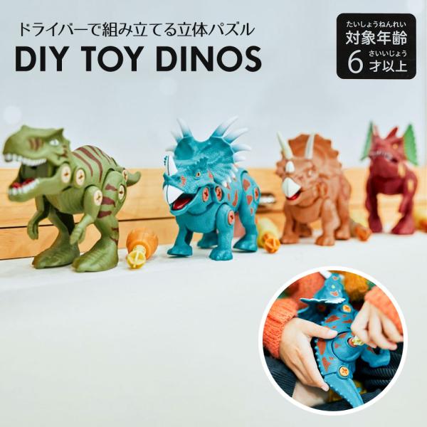 おもちゃ 恐竜 ダイナソー ドライバー DIY 立体パズル 室内遊び 組み立てタイプ 分解 知育玩具...