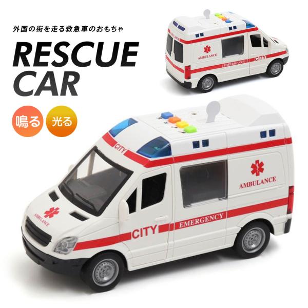 おもちゃ 働く車 救急車 光る 音 慣性救急車 WY590A キッズ 玩具 玩具 TOY CAR ト...