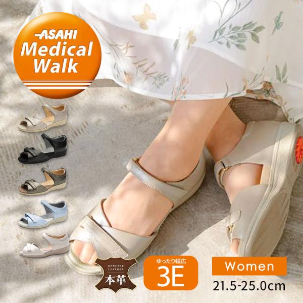 アサヒメディカルウォーク サンダル レディース 3E ストラップ 本革 母の日 旅行 小さいサイズ ...