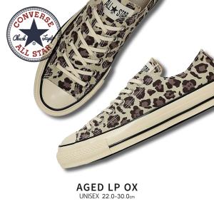 コンバース ALL STAR AGED LP HI/OX レオパード柄 インパクト◎ CONVERSE コンバース オールスター レオパード 柄 ローカット