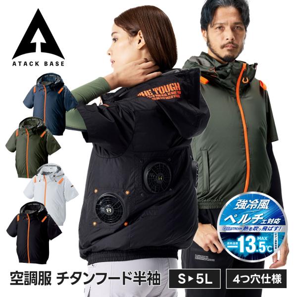 アタックベース 空調風神服 半袖 ジャケット メンズ レディース 4つ穴仕様 ブルゾン 作業服 作業...