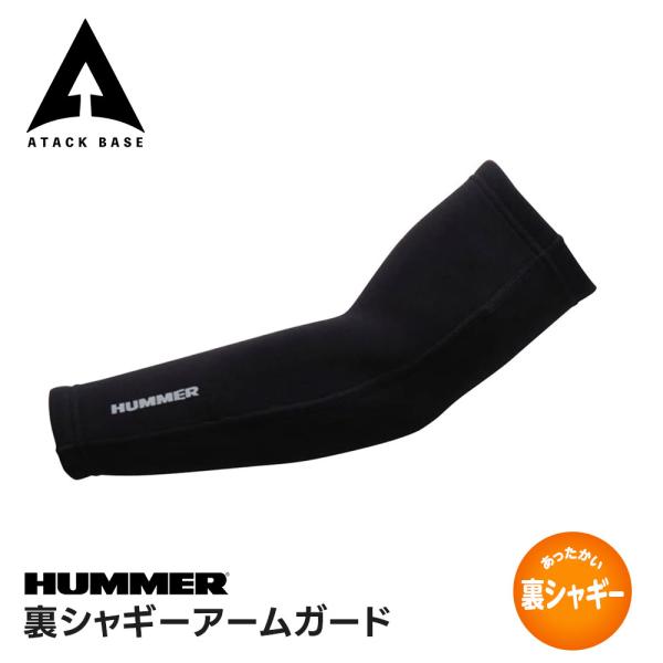 HUMMER アームカバー 冬 おしゃれ 腕カバー 作業用 綿 アームガード 防寒 サポーター 作業...