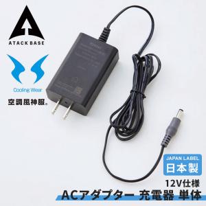 サンエス製バッテリー対応 AC充電アダプター RD9345同等品 ファン付き