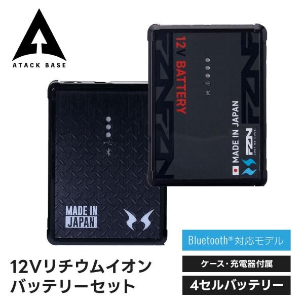アタックベース 空調風神服 リチウムイオンバッテリー 12v 高出力 ハイパワー 大容量 長持ち 耐...
