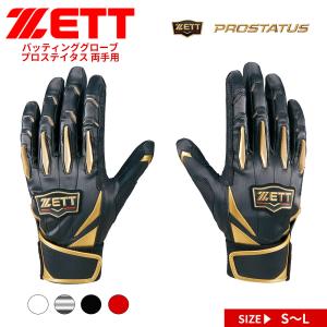 ゼット 野球 バッティンググローブ 両手 バッティンググラブ 両手用 高校野球 バッティング手袋 手袋 左右 ベースボール PROSTATUS プロステイタス ZETT BG13011