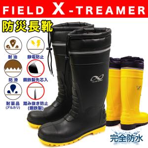防災長靴 メンズ 鋼鉄製先芯入 釘の踏み抜き防止 耐油 防滑 耐薬品 静電防止 作業靴 安全靴 防水 FIELD X-TREAMER BN-860
