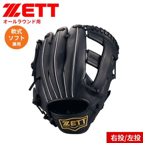 ゼット 野球 軟式 グラブ グローブ 兼用 ライテックス LH 右投 RH 左投 ソフト オールラウ...