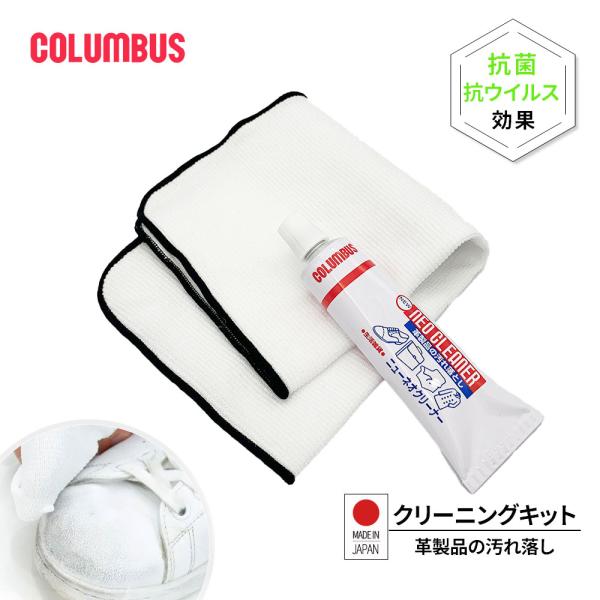 COLUMBUS パワフルクリーニングキット ニューネオクリーナー クリーニングクロス クリーナー ...