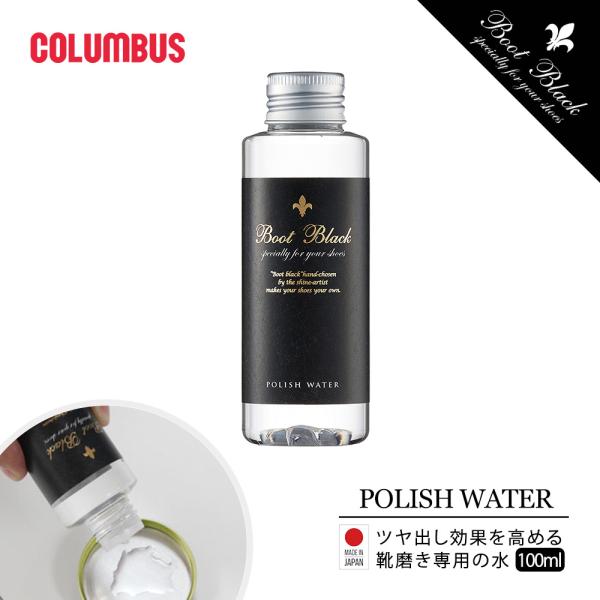 COLUMBUS コロンブス ブートブラック BOOTBLACK ポリッシュウォーター ハイシャイン...