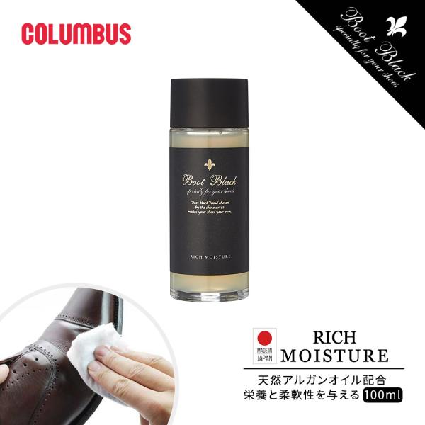 COLUMBUS ブートブラック 革製品 保革 ツヤ出し ローション スムース革 レザー 革靴 レザ...