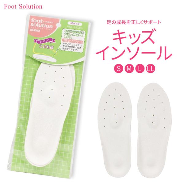 コロンブス フットソリューション 子供カップインソール 綿パイル 吸水性 サポート 中敷き インソー...