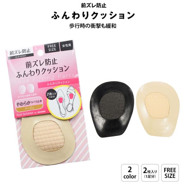 コロンブス フットソリューション 前ズレ防止 ふんわりクッション スベリ止め つま先 レディース サ...