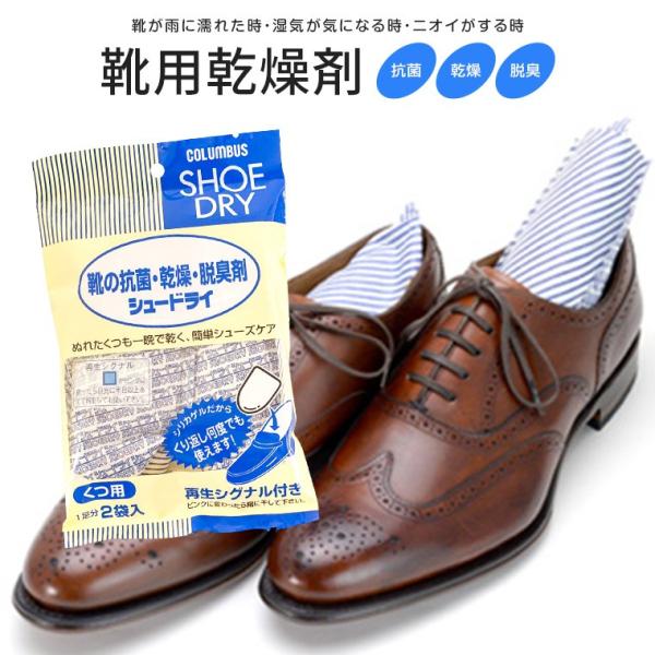 コロンブス シュードライ 靴の抗菌 乾燥 脱臭剤 繰り返し使える シリカゲル カビ予防 靴用 乾燥剤...