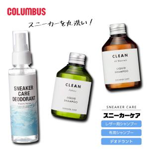 COLUMBUS コロンブス 靴 洗い 洗剤 スニーカー シャンプー 汚れ落とし クリーナー スプレー スニーカーケア 汚れ デオドラント ミスト