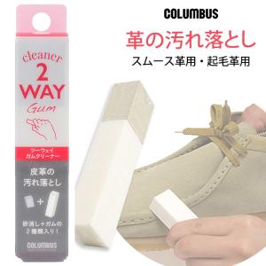 コロンブス ツーウェイガムクリーナー シューケア