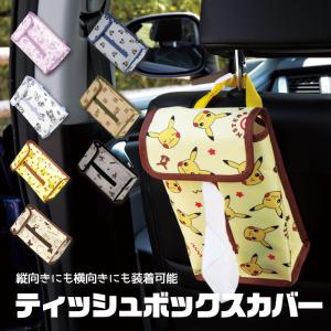 ティッシュケース ポケモン ピカチュウ 寝そべり （ ティッシュカバー