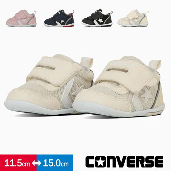コンバース ベビー シューズ 子供靴 男の子 女の子 おしゃれ ファーストシューズ スニーカー  ピ...