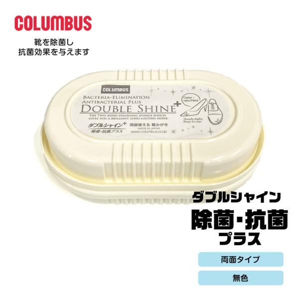 COLUMBUS コロンブス ダブルシャインプラス ツヤ出し スポンジ 靴クリーナー 靴磨き 透明 ...