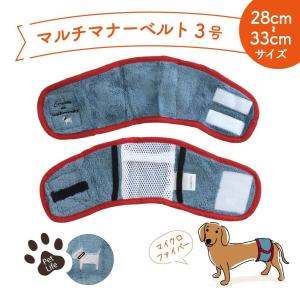 犬用 マルチマナーベルト3号 バンド オムツカバー ドッグウェア トイレ おしっこ マーキング防止 男の子 ペットグッズ 介護 尿漏れ お出かけ 約28〜33cm D173｜celeble