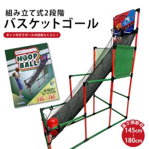 おもちゃ バスケットゴール 室内 家庭用 キッズ バスケットボール 幼児用 子供用 シューティング フリーフロー プレゼント 工具不要 組み立て式｜celeble