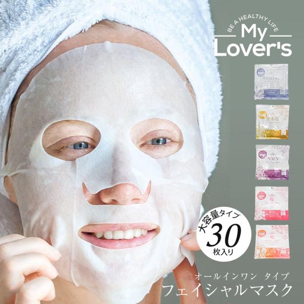 シートマスク 顔パック 保湿 うるおい 乳液 美肌 日本製 美容液 水光肌 オールインワン 化粧水 ...