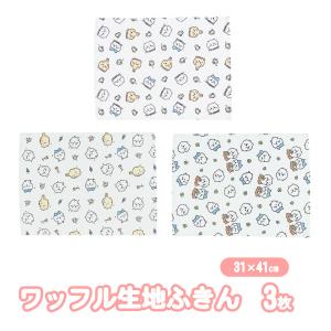 ちいかわ ふきん 3枚 ワッフル生地ふきん 3枚セット 綿100% 布巾 台所 用品 グッズ キッチン タオル 台拭き ハチワレ うさぎ KFWC3｜celeble