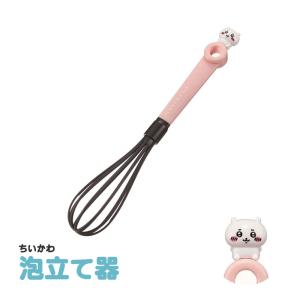 ちいかわ 泡立て器 キッチンツール 台所用品 ホイッパー 製菓 調理器具 キッチン雑貨 お菓子作り キャラクター マスコット付き かわいい KWM1｜celeble