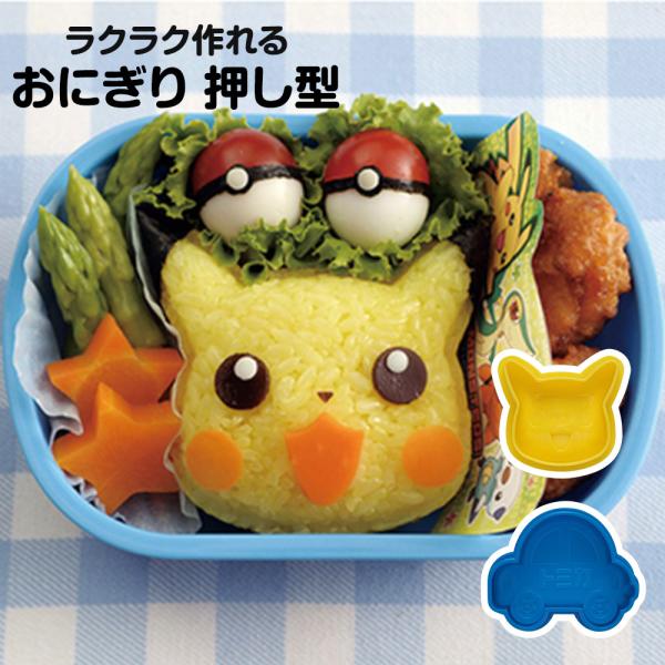 おにぎり 押し型 弁当 ランチ おにぎり型 抜き型 ご飯型 キャラ弁 デコ弁 ピクニック 遠足 運動...
