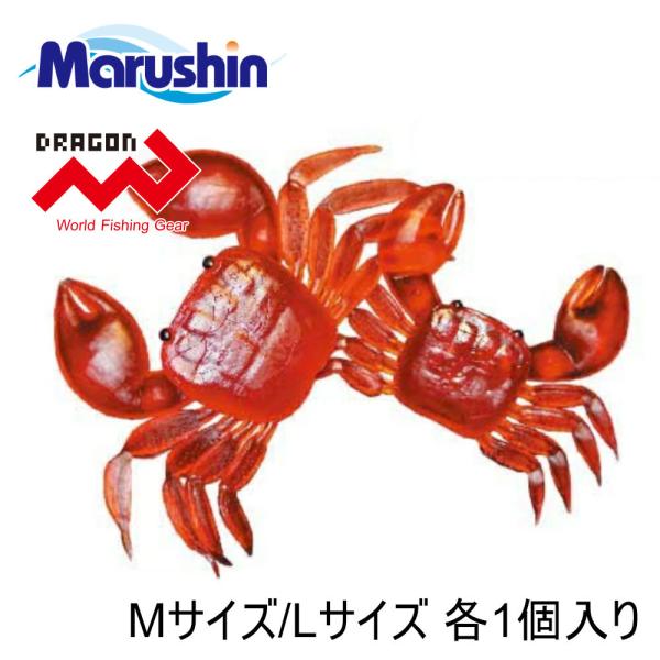 マルシン ソフトルアー 赤カニ Mサイズ Lサイズ カニ型 かに 蟹 ワームセット ソフトルアー ワ...