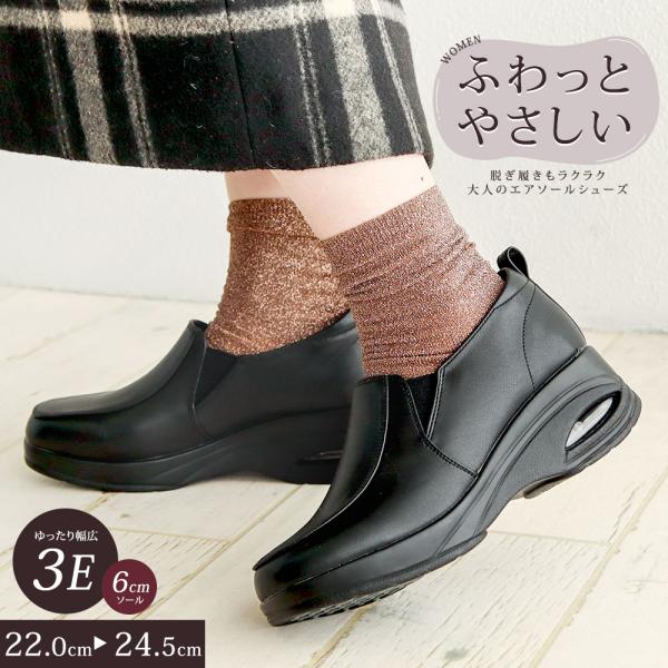 コンフォートシューズ レディース おしゃれ 3e 厚底 ウェッジ エアーソール 黒 ブラック ウォー...