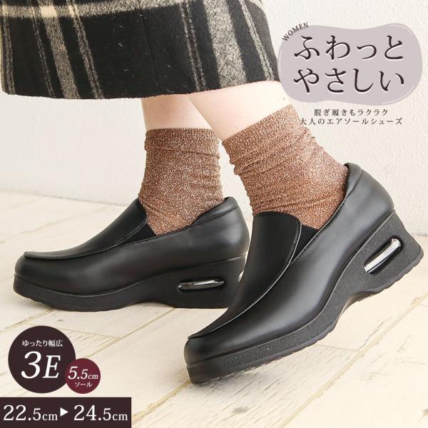 コンフォート シューズ レディース おしゃれ 3e ウェッジ エアー スリッポン 靴 黒 ブラック ...