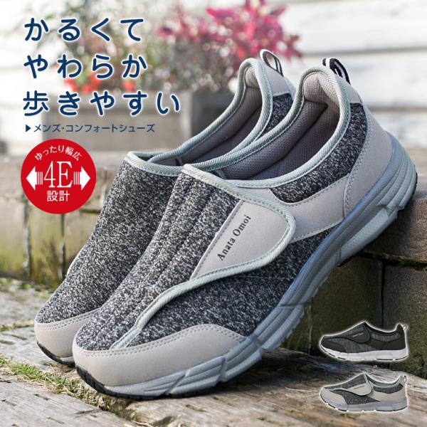 介護シューズ リハビリシューズ コンフォートシューズ スニーカー メンズ 4e ゆったり 幅広 室内...