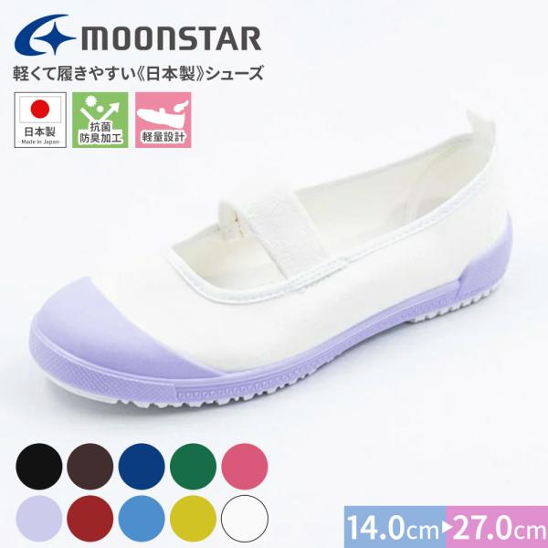 上履き 上靴 日本製 バイオアルファ うわぐつ うわばき 子供 ジュニア 女の子 男の子 幼稚園 保...