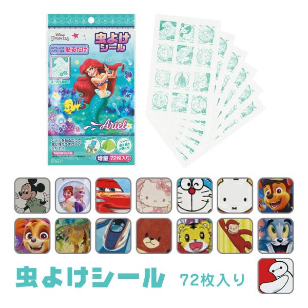 虫よけ シール 72枚入り キッズ キャラクター 虫よけ 虫除け 子供 アウトドア キャンプ シール...