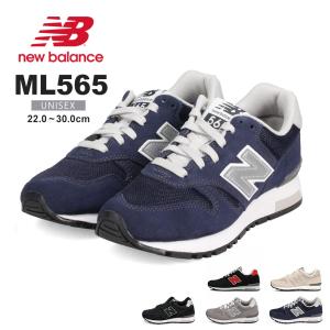 ニューバランス スニーカー メンズ ウォーキング ジュニア レディース 黒 ベージュ グレー ネイビー ホワイト new balance ML565｜スニーカー&ファッション セレブル