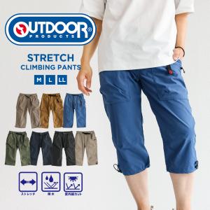 クロップドパンツ メンズ 7分丈 撥水加工 カーゴパンツ ストレッチ ワーク ズボン ボトムス 黒 イエロー 青 アウトドアプロダクツ 080880 爆買｜スニーカー&ファッション セレブル