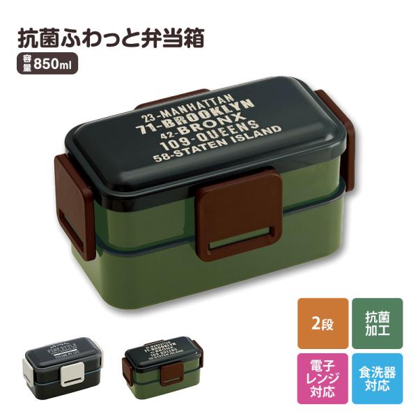 弁当箱 850ml 2段 抗菌 メンズ 電子レンジ対応 食洗機 スリムタイプ ドーム型 仕切り付き ...