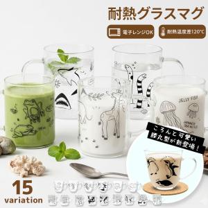 日本製 耐熱ガラス マグカップ 250ml 電子レンジ対応 グラスマグ 目盛り付き 海の生き物 ギフト