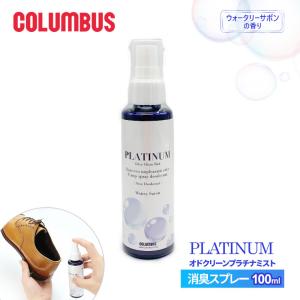 消臭スプレー 靴 除菌 100mL 消臭 靴 ノンガス 日本製 サトウキビエキス プラチナナノ粒子 オドクリーンプラチナミスト ウォータリーサボン 爆買