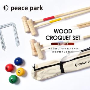 ピースパーク おもちゃ ウッド クロケット セット ナチュラル peace park WOOD CROQUET SET クロッケー 収納バッグ｜celeble