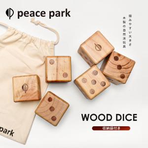 ピースパーク おもちゃ ウッド ダイス サイコロ 6個セット ナチュラル peace park WOOD DICE 屋外 室内 天然木 収納バッグ｜celeble