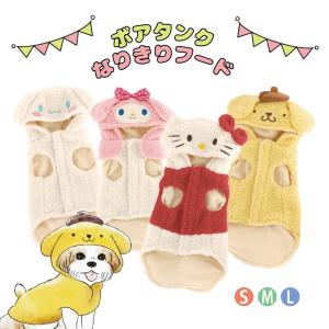 sanrio（サンリオ） ボアタンク なりきり フード付き Mサイズ 犬