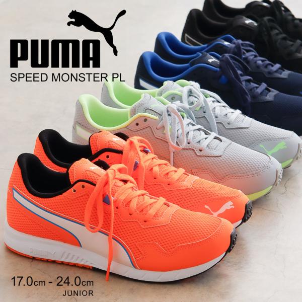 プーマ スニーカー ジュニア キッズ スピードモンスター PL 子供靴 運動靴 ローカット puma...