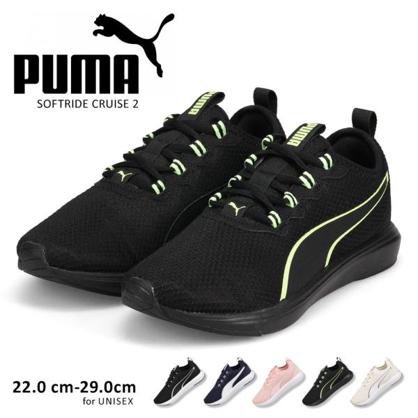 プーマ レディース メンズ スニーカー ソフトライド クルーズ 黒 青 アイボリー ピンク puma...