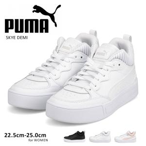 プーマ スニーカー レディース 厚底 紐靴 ジュニア ブラック 黒 ホワイト 白 ピンク スカイデミ puma SKYE DEMI 380749｜celeble