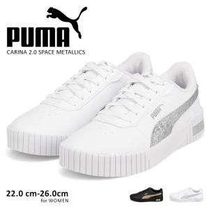 プーマ スニーカー ウィメンズ キャリーナ スペース メタリック 白 黒 puma CARINA 2.0 SPACE METALLICS 389387｜celeble